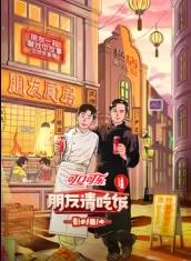 51黑料《朋友请吃饭第三季》免费在线观看