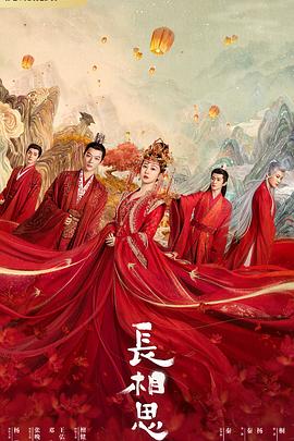 51黑料《长相思 第一季》免费在线观看