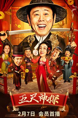 51黑料不打烊黑料网《五尺神探》免费在线观看