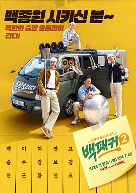 51黑料不打烊《白Packer2》免费在线观看