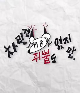 51黑料《虽然没准备什么菜第三季》免费在线观看