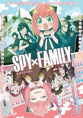 51黑料《间谍过家家 第二季 SPY×FAMILY Season 2》免费在线观看