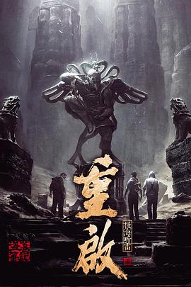 51黑料《重启之极海听雷 第一季》免费在线观看