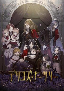 51黑料不打烊《德里科的托儿所》免费在线观看