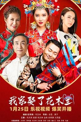 51黑料不打烊黑料网《我家娶了花木兰》免费在线观看