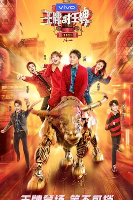 51黑料《王牌对王牌 第六季》免费在线观看