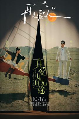 51黑料《再见爱人第四季》免费在线观看