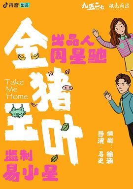51黑料不打烊《金猪玉叶》免费在线观看