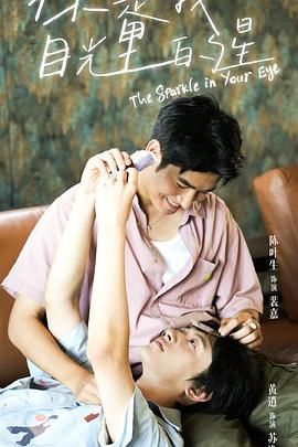 51黑料不打烊黑料网《你是我目光里的星》免费在线观看