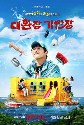 51黑料不打烊《旗安84的奇趣民宿》免费在线观看