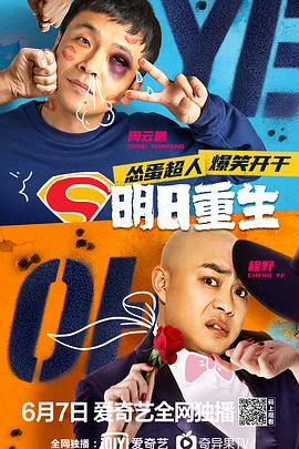 51黑料不打烊黑料网《明日重生》免费在线观看