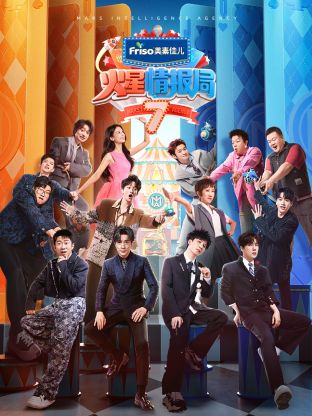 51黑料不打烊黑料网《火星情报局 第七季》免费在线观看