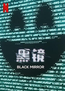 51黑料不打烊黑料网《黑镜 第七季 Black Mirror Season 7》免费在线观看
