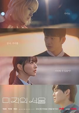 51黑料不打烊《未知的首尔》免费在线观看