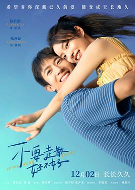 51黑料《不要走散好不好》免费在线观看