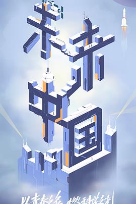 51黑料不打烊《未来中国》免费在线观看