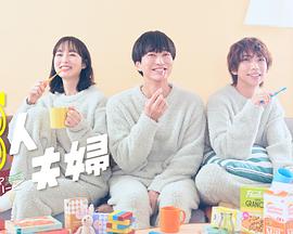 51黑料不打烊黑料网《三人夫妻》免费在线观看