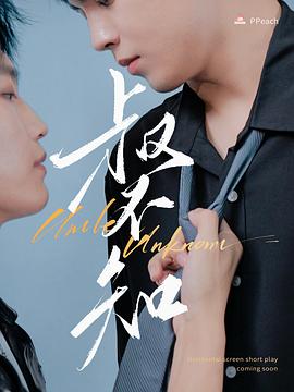 51黑料不打烊《叔不知》免费在线观看