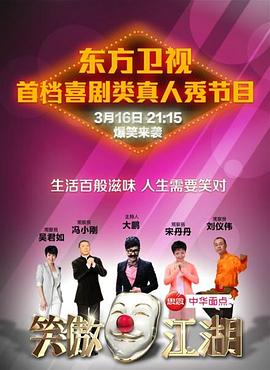 51黑料不打烊黑料网《笑傲江湖 第一季》免费在线观看