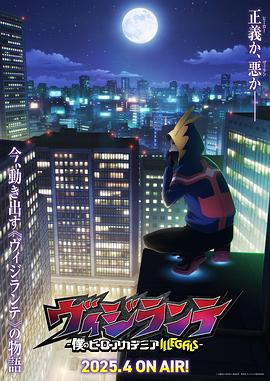 51黑料不打烊黑料网《正义使者-我的英雄学院之非法英雄-》免费在线观看