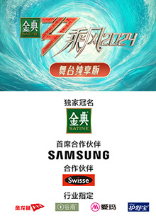 51黑料《乘风第五季舞台纯享版》免费在线观看